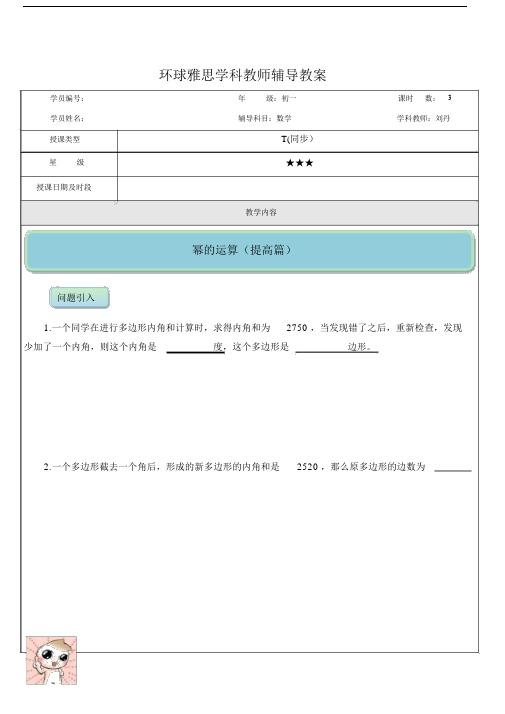 幂的运算讲义-刘丹.doc