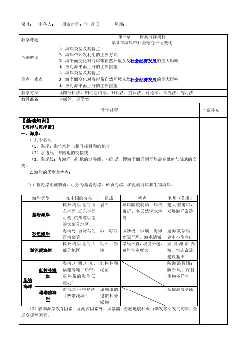 鲁教13海岸带和全球海平面变化教案