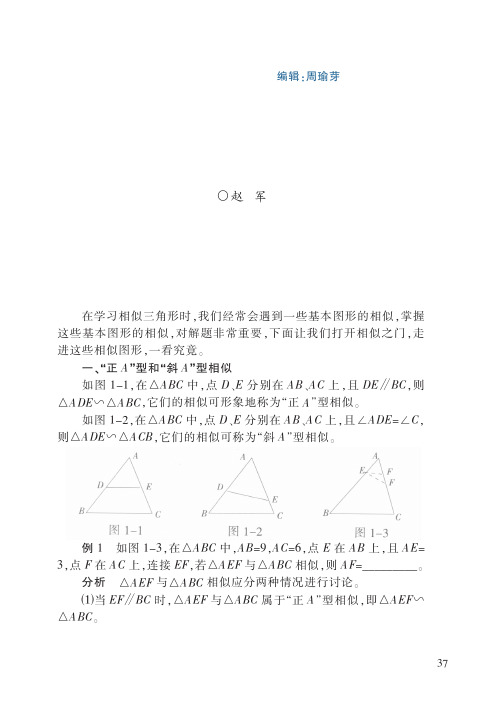 三角形相似的基本类型