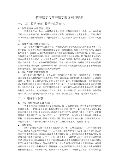 初中数学与高中数学的区别与联系