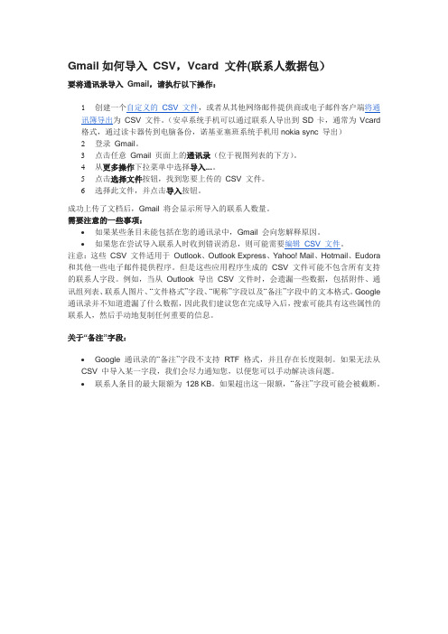 Gmail如何导入 CSV,Vcard 文件(联系人数据包)