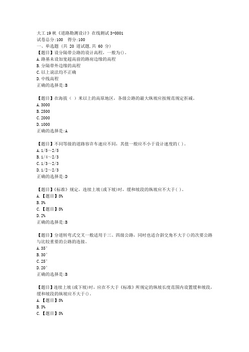 大工19秋《道路勘测设计》在线测试3满分答案