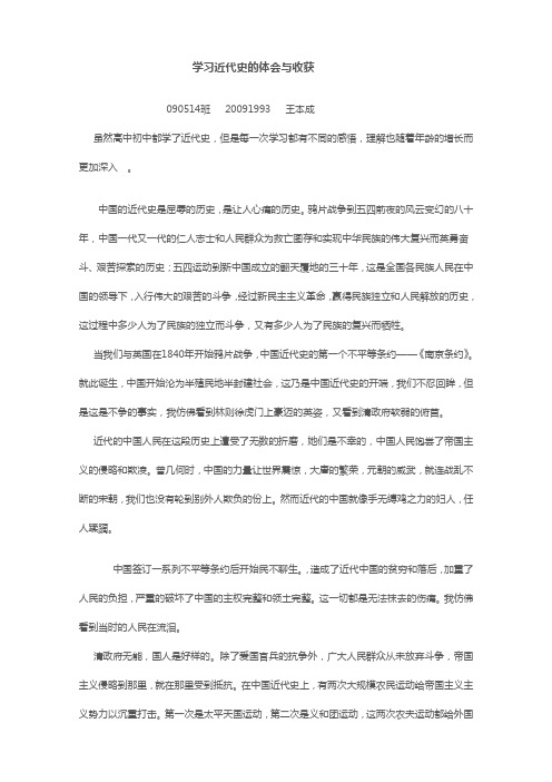 学习近代史的体会与收获1