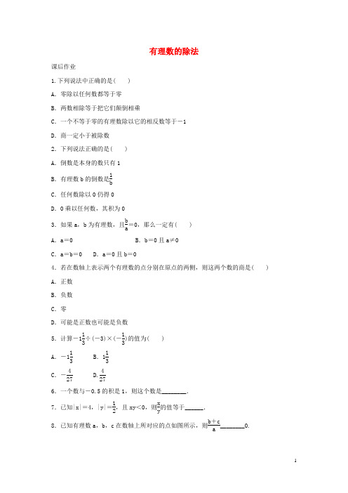 繁峙县十中七年级数学上册第二章有理数及其运算2.8有理数的除法课时作业新版北师大版