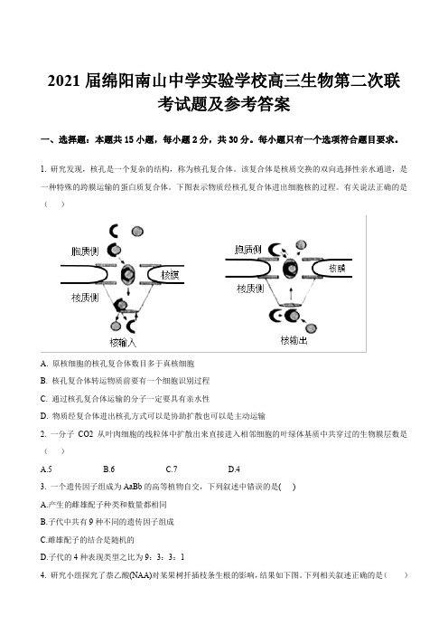 2021届绵阳南山中学实验学校高三生物第二次联考试题及参考答案