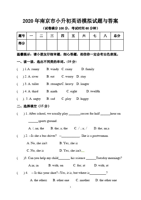 2020年南京市小升初英语模拟试题与答案