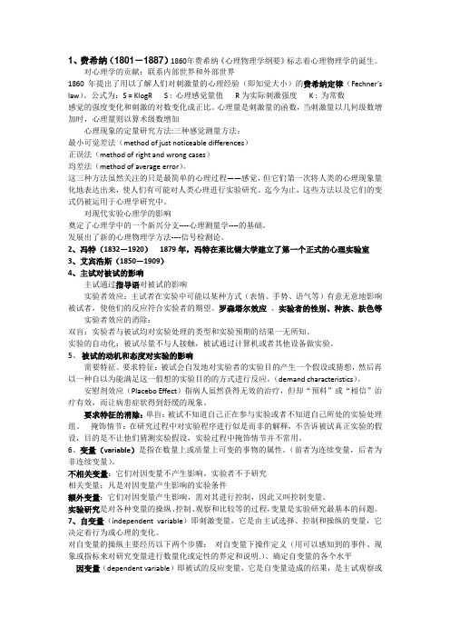 实验心理学资料整理