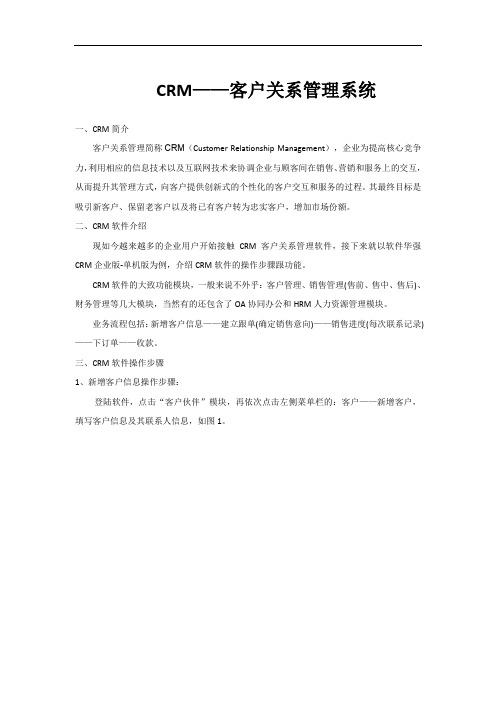 CRM——客户关系管理系统