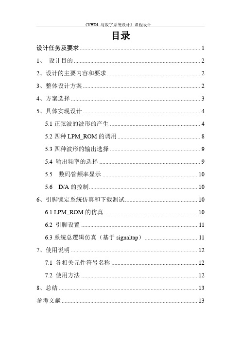 基于vhdl 的简单信号发生器的设计资料