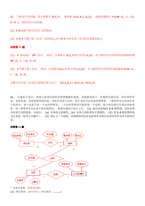 数据库考试大题