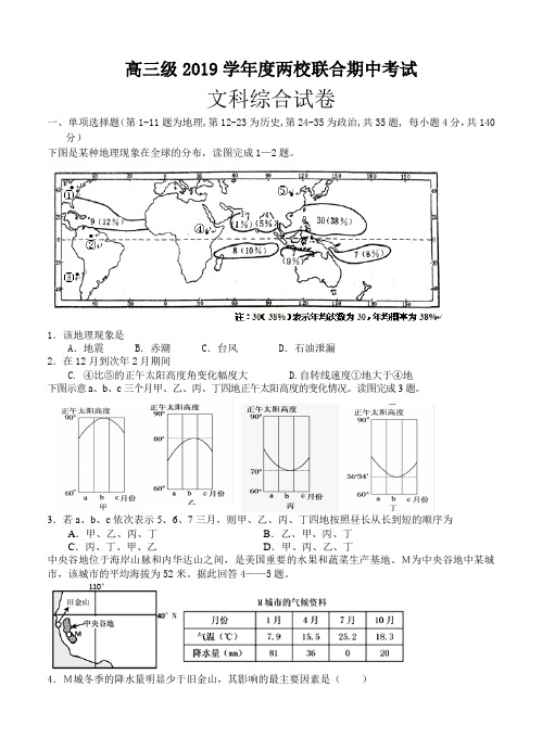 广东省揭阳一中、潮州金山中学2019届高三上学期期中考试文综试题