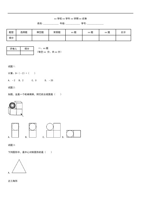 初中数学广西柳州市中考模拟数学考试题(含解析)