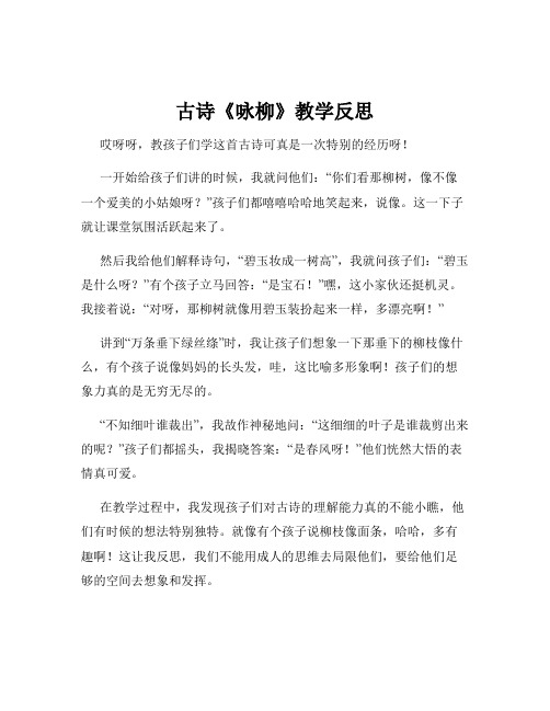 古诗《咏柳》教学反思