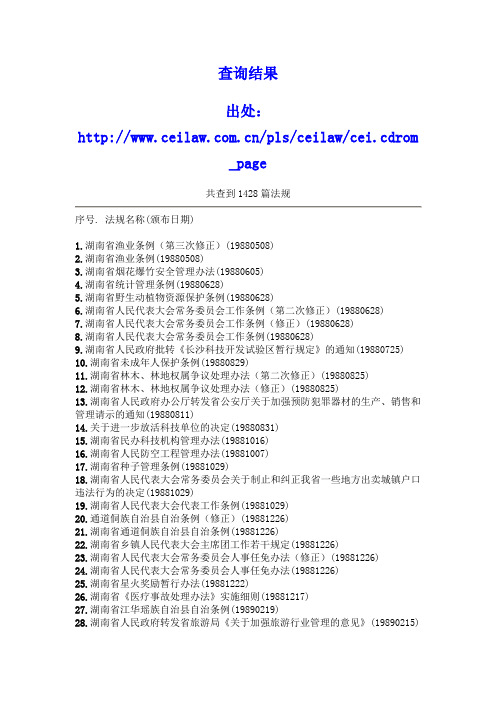 湖南省地方法规清单