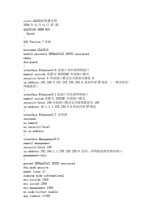 cisco ASA5510配置实例