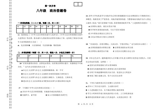 八年级政治第一单元测试卷一