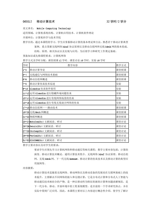 移动计算技术