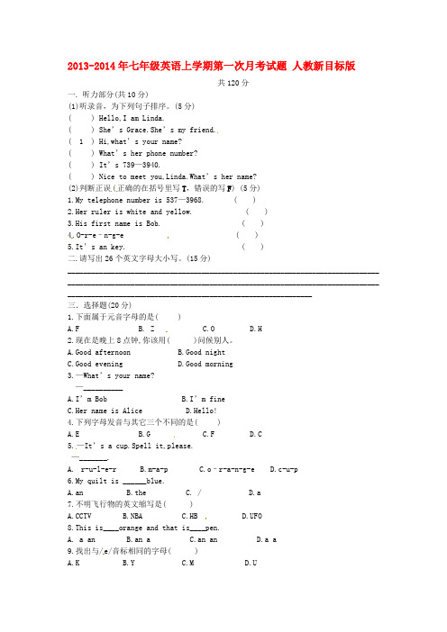 初中七年级英语上学期第一次月考试题 人教新目标版