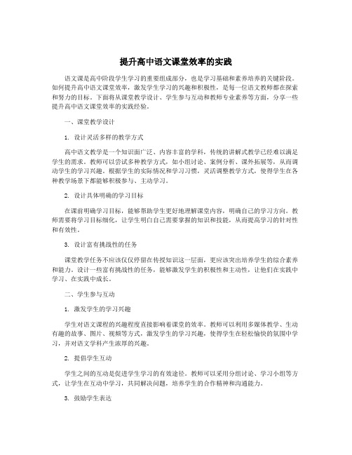 提升高中语文课堂效率的实践