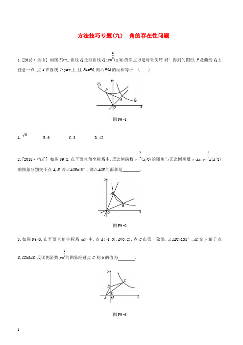 浙江省2019年中考数学复习题方法技巧专题九角的存在性问题