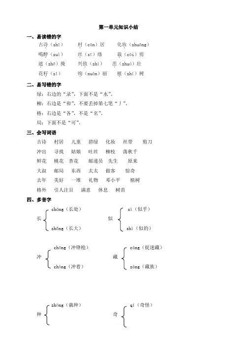 部编二年级语文下册期末复习资料(单元知识点汇总)