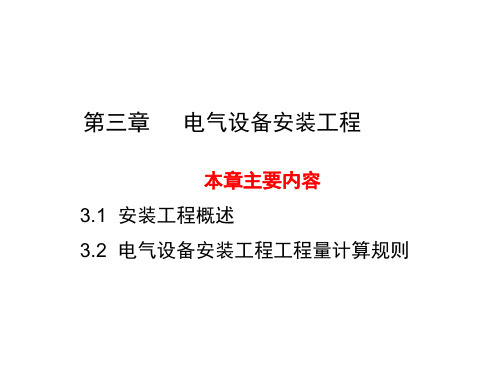 防雷及接地装置安装清单计价