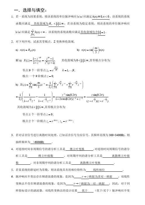 《数字信号处理》自测题3答案——电子科技大学