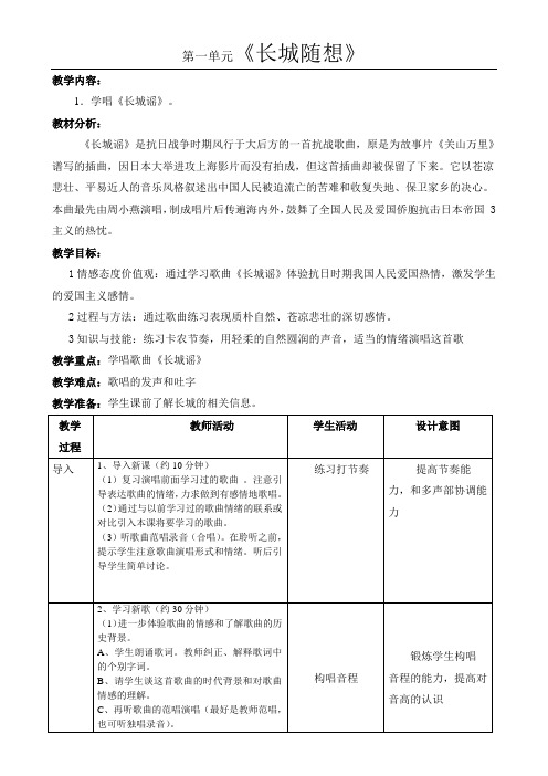 1《长城谣》教案