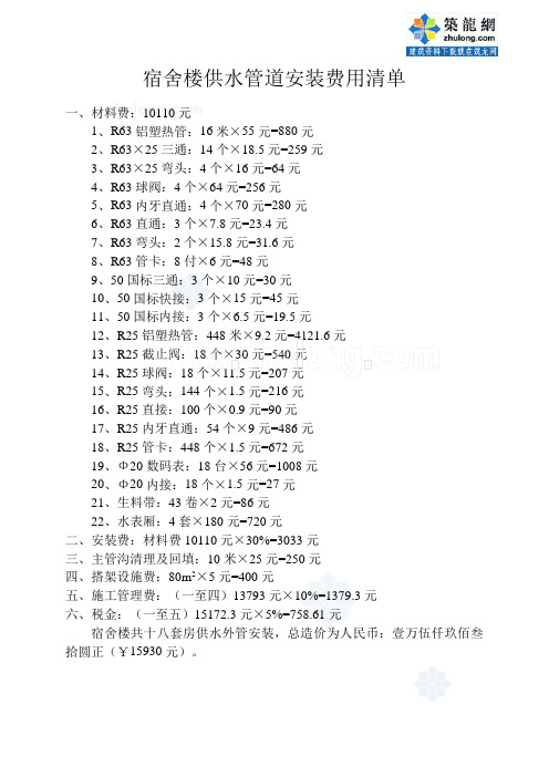 宿舍楼供水管道安装费用清单_secret