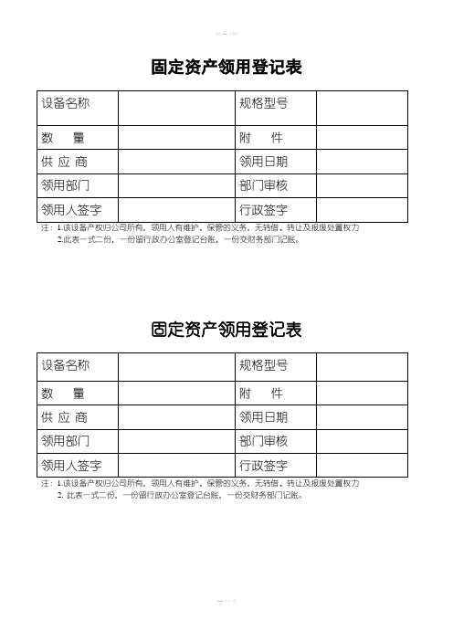 固定资产领用登记表