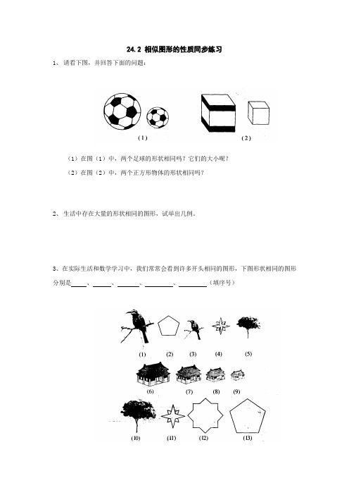 九年级数学相似图形的性质同步练习