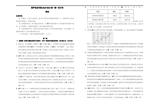 2018-2019学年高一政治上学期第一次月考试题