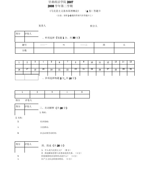 (完整word版)马原期末考试试题及答案范文(word文档良心出品)