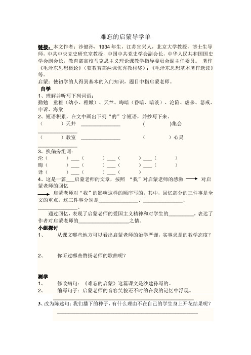 2018-2019年《难忘的启蒙》word导学案