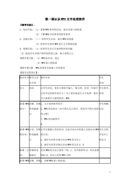 八年级信息技术上册_剖析