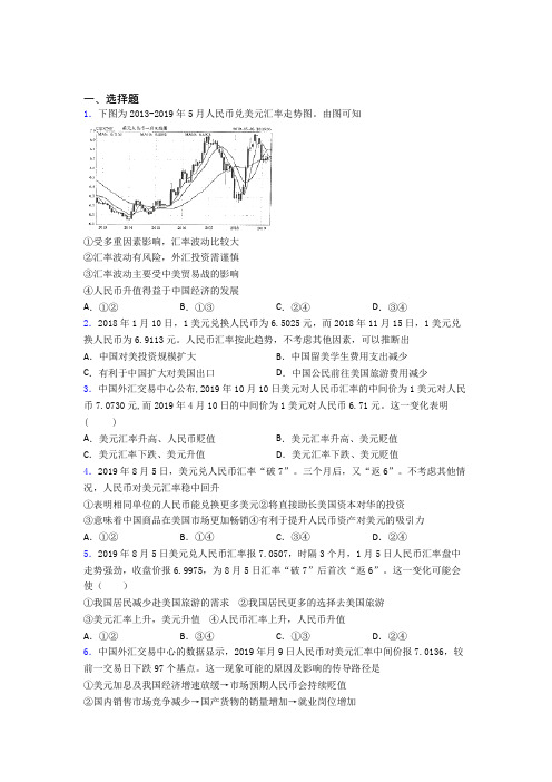 (易错题精选)最新时事政治—外汇的全集汇编及答案解析