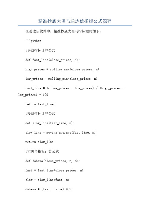 精准抄底大黑马通达信指标公式源码