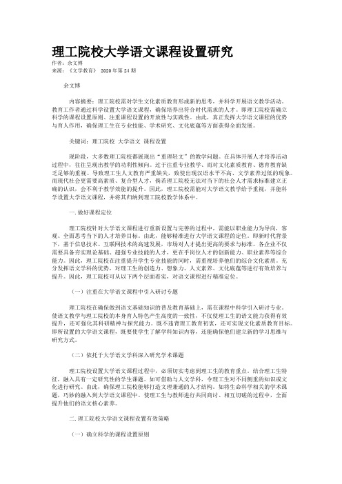 理工院校大学语文课程设置研究