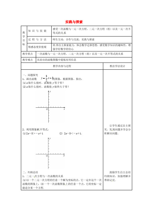 【华东师大版】八年级数学下册17函数及其图象17.5实践与探索2教案