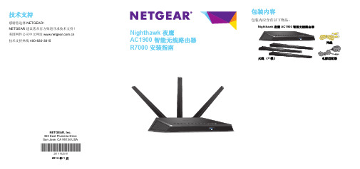 NETGEAR无线路由器 R7000(中文)安装指南