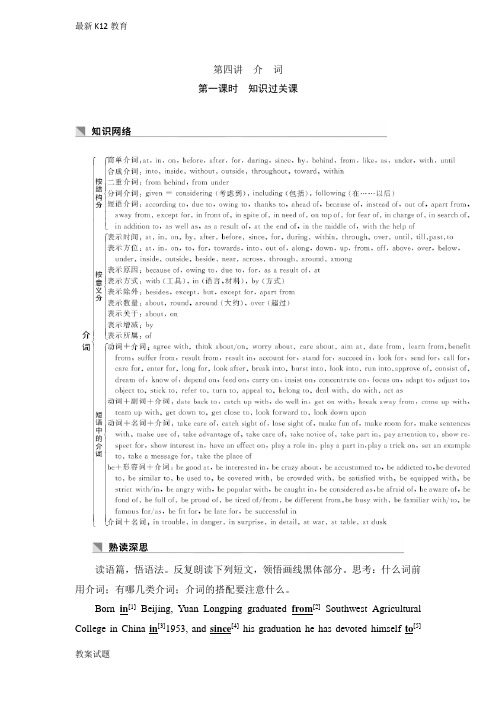 【配套K12】英语高三一轮复习系列人教学案导学版文档：第二部分 基础保分篇 第四讲