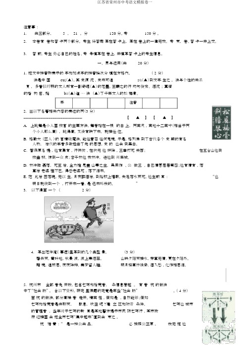 江苏省常州市中考语文模拟卷一