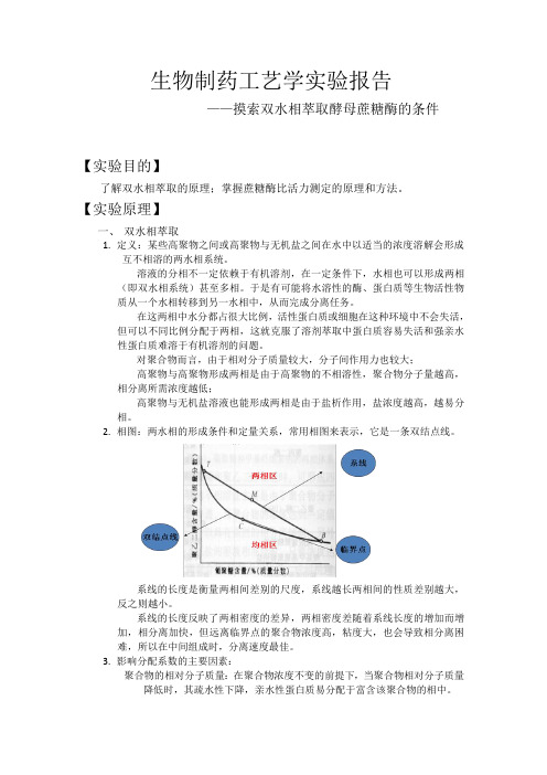 双水相