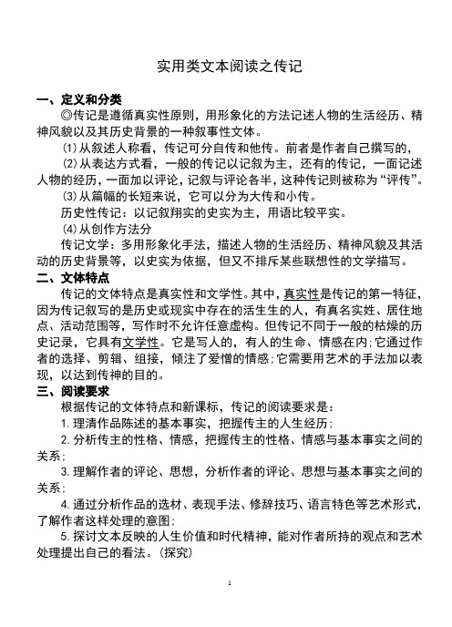 实用类文本阅读传记