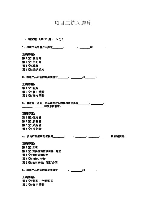 机电产品营销实务项目三练习题库