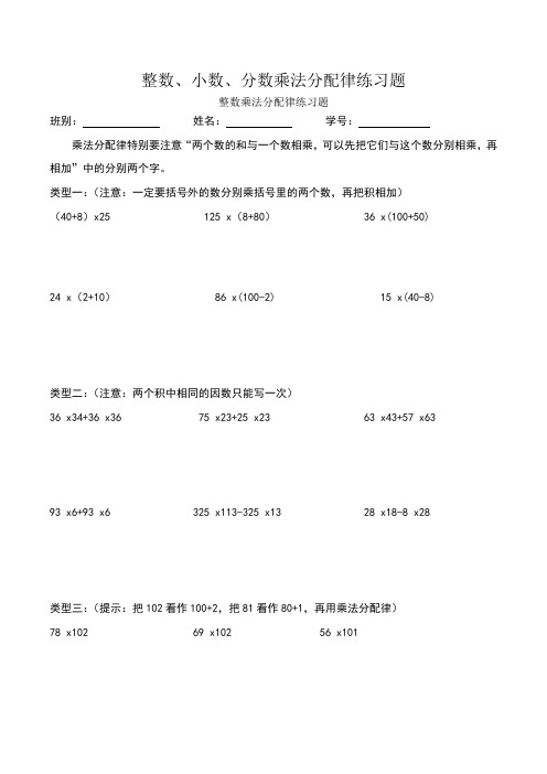 小学六年级整数小数分数乘法分配律练习题