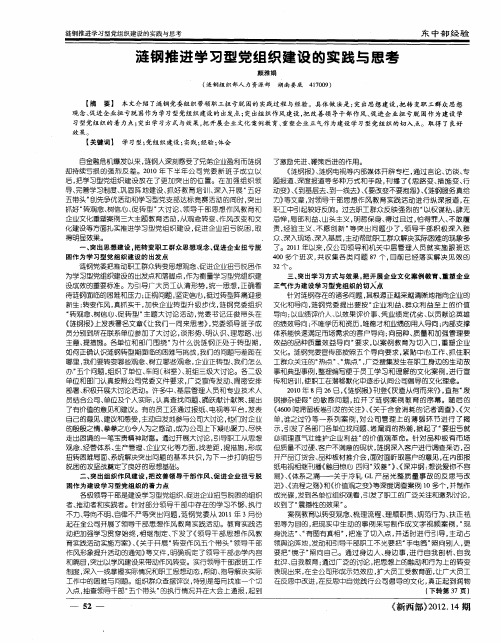 涟钢推进学习型党组织建设的实践与思考