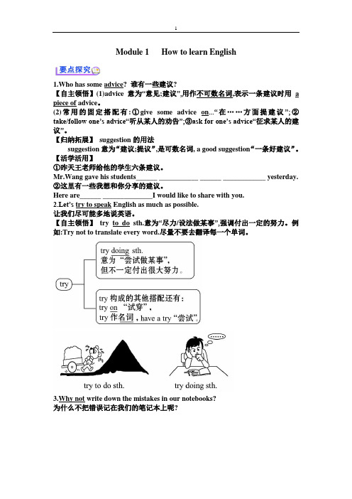 新外研版八年级上册M1—M3习题