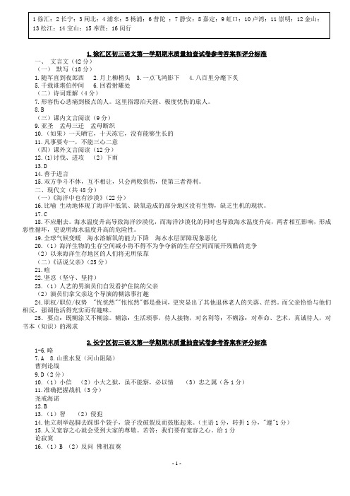 2010年上海市各区县初三语文第一学期期末质量抽查试卷参考答案和评分标准