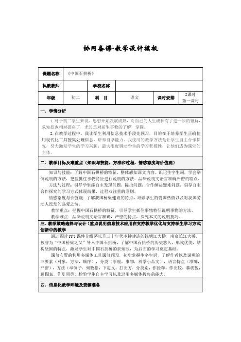 新人教版八年级语文上册《五单元  阅读  17 中国石拱桥》公开课教案_0